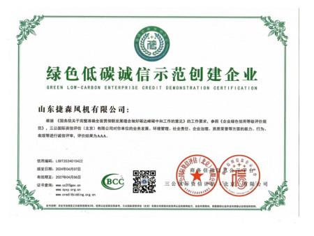 绿色低碳诚信示范创建企业