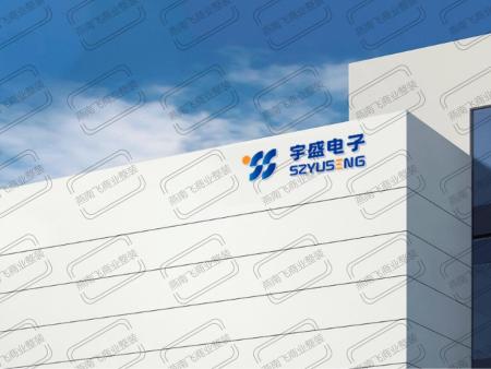 宇盛电子科技有限公司VI