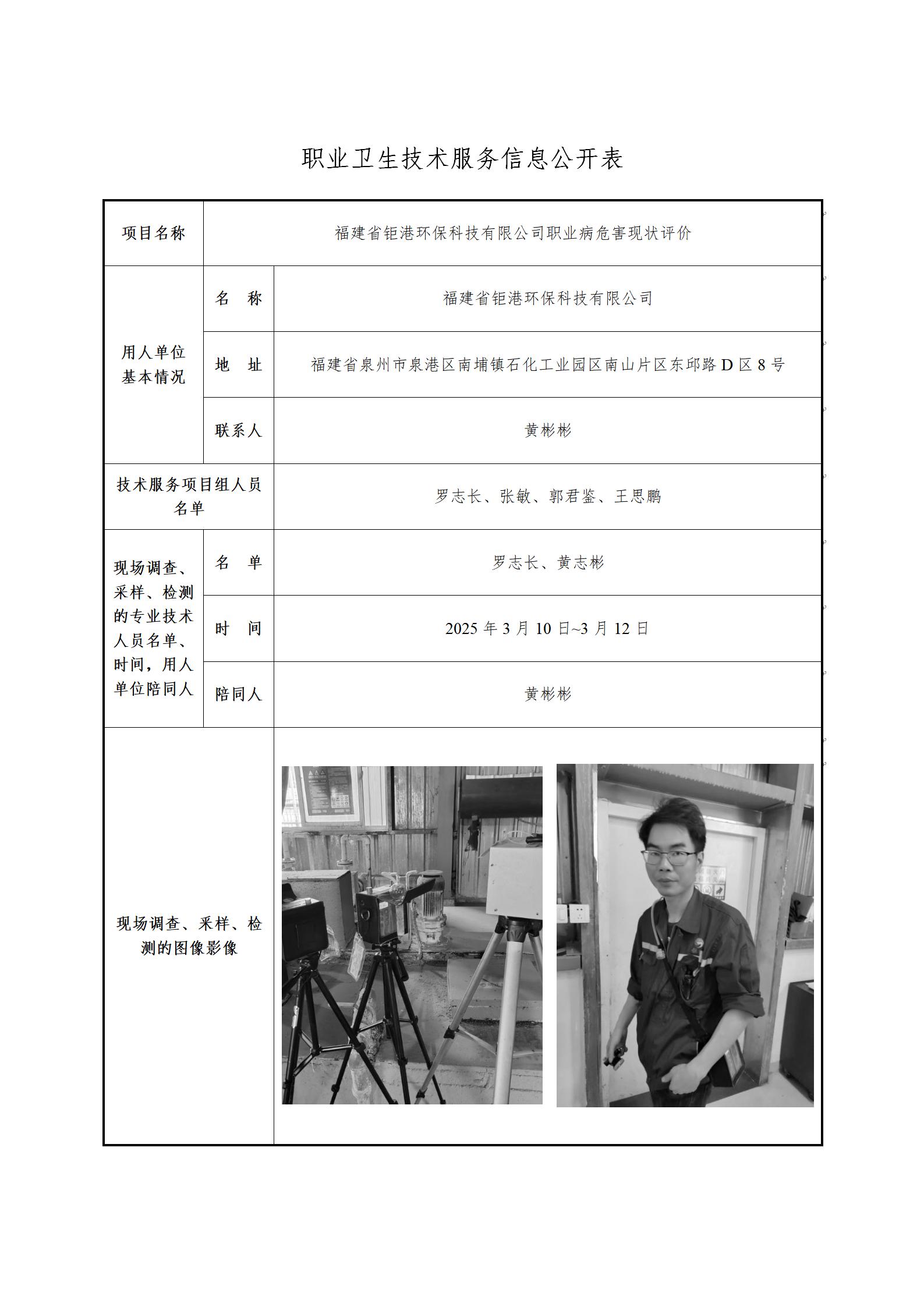 福建省鉅港環(huán)?？萍加邢薰? >
                                                                </div> -->
                            <!-- <div   id=