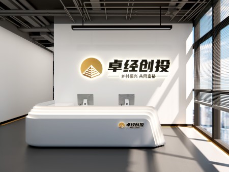 常熟卓经创投办公室展厅