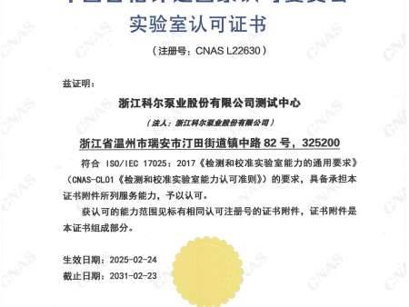 喜报！科尔泵业公司测试中心顺利通过CNAS国家实验室认可