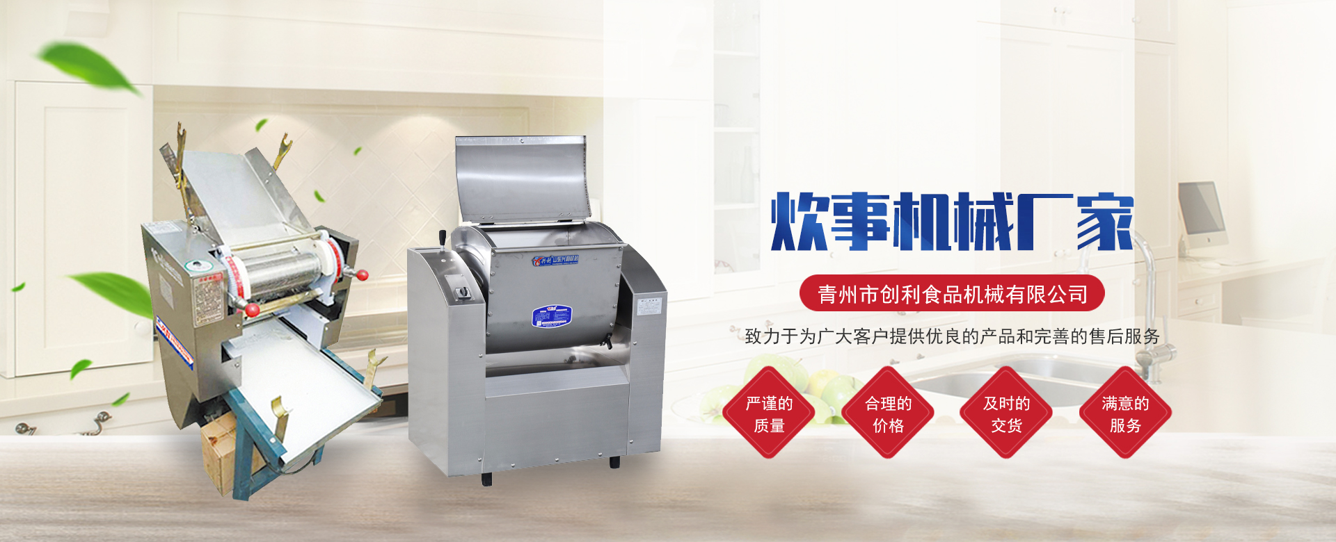 青州市创利食品机械有限公司