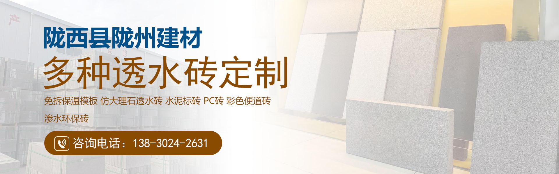 定西仿大理石透水砖
