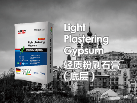 轻质粉刷石膏(底层)