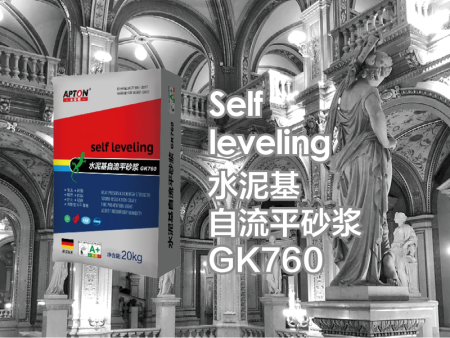 水泥基自流平砂浆GK760