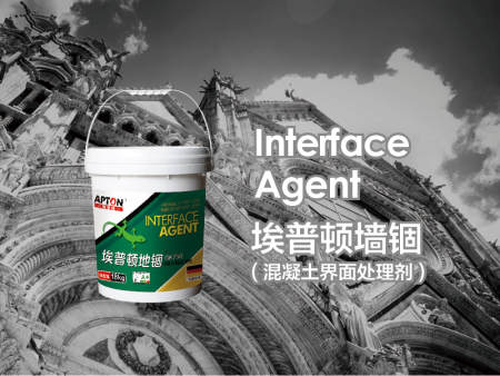 埃普顿地锢（混凝士界面处理剂）