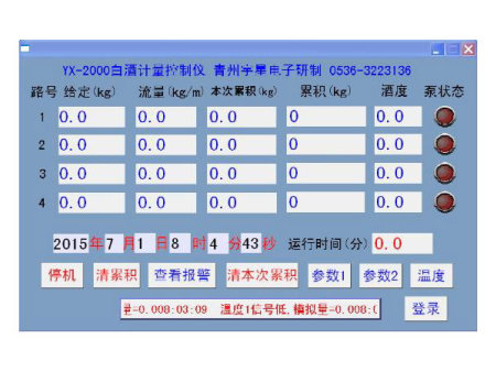 白酒计量控制仪