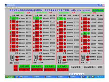 玻璃水防冻液全自动勾兑调和控制