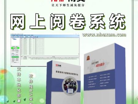 阅卷系统有哪些 电脑阅卷软件 组卷阅卷系统 网上答题系统