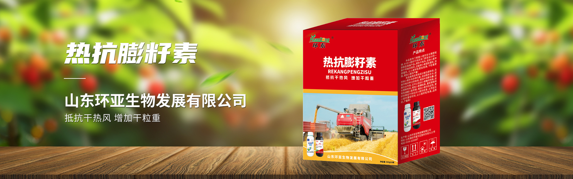 山东环亚生物发展有限公司