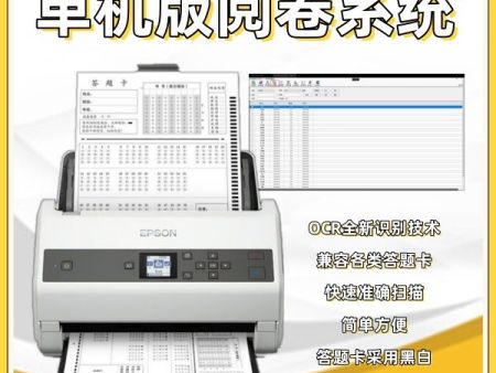 单机版阅卷系统 考试答题卡阅读机 光标阅读机 光标阅读机有什么好