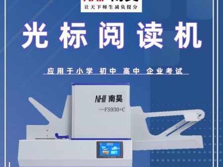 光标阅读机多少钱 学校阅读机 互联网阅卷机 生产光标阅读机的厂家