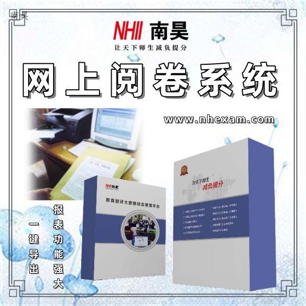 改卷系统有哪些 网络阅卷系统 电脑阅卷软件 电脑阅卷