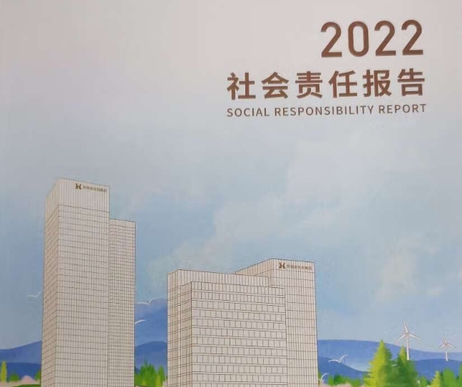 衛(wèi)輝市化工有限公司2022年社會(huì)責(zé)任報(bào)告