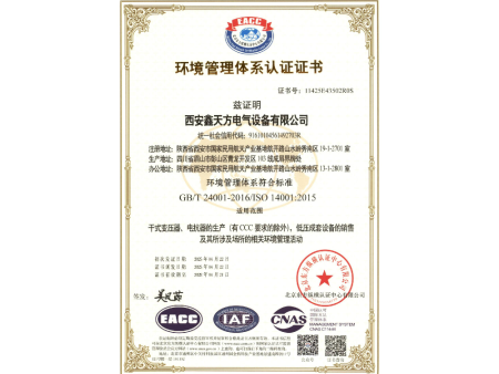 环境管理体系认证证书