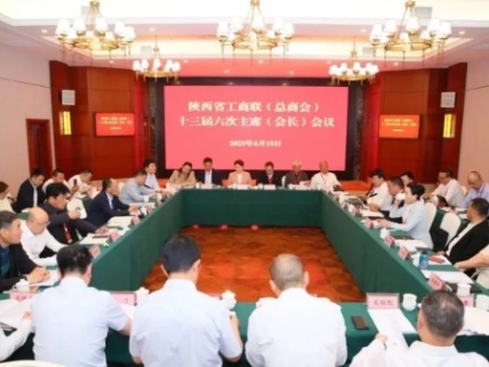 孙存益会长参加陕西省工商联（总商会）十三届四次执委会议