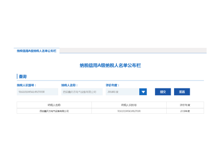 2018年度A级纳税人