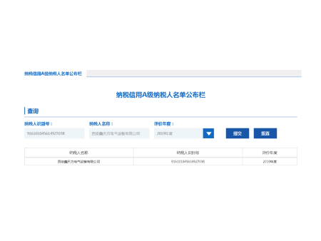 2019年度A级纳税人