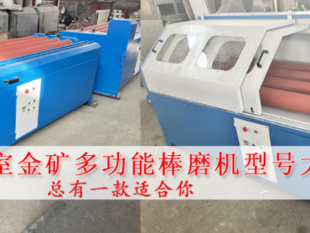 四輥五十筒棒磨機(jī)廠(chǎng)家