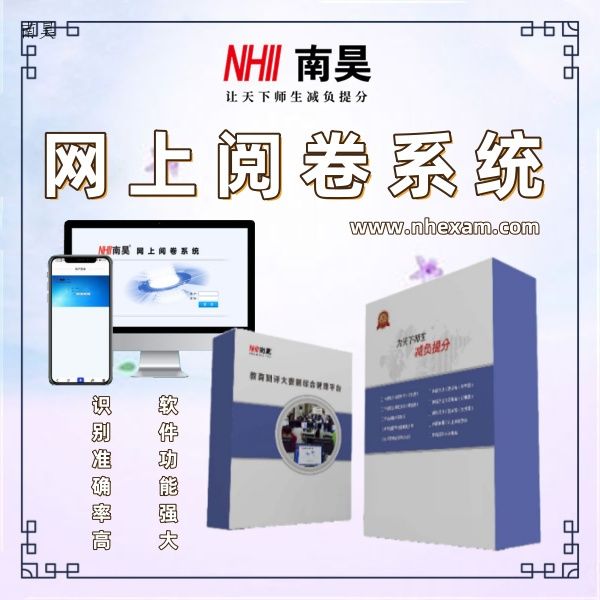 电脑阅卷系统多少钱 阅卷系统软件 考试系统软件 教师阅卷系统