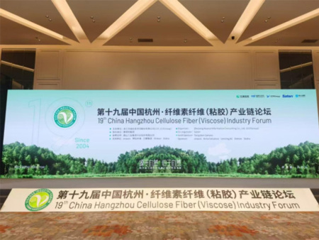 Shengpute Technology made an appearance at the 19th China Hangzhou Cellulose Fiber (Viscose) Industry Forum   and the 5th Lyocell Industry Forum.