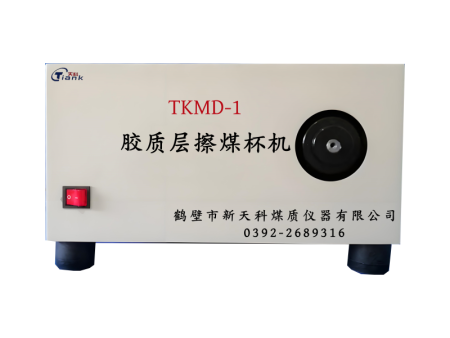 TKMD-1胶质层擦煤杯机
