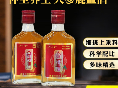 仲圣人参鹿血酒