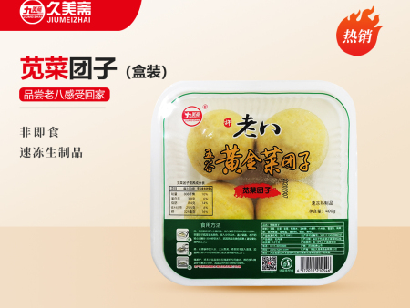 苋菜团子（盒装）