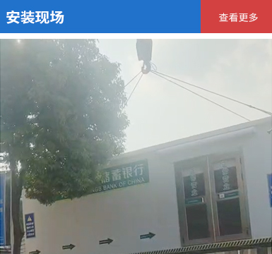 安装现场