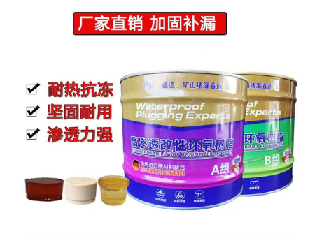 高渗透改性环氧树脂