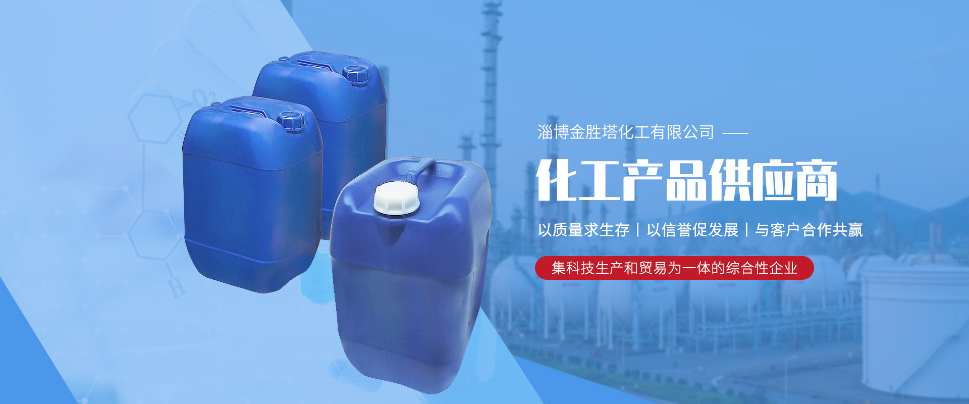 淄博金胜塔化工有限公司