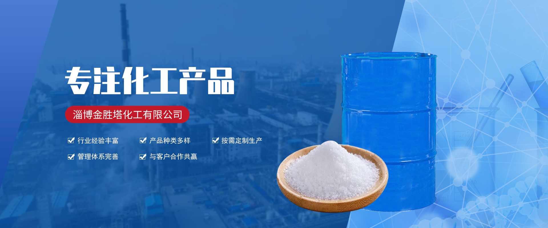 淄博金胜塔化工有限公司