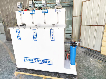 实验室污水处理设备