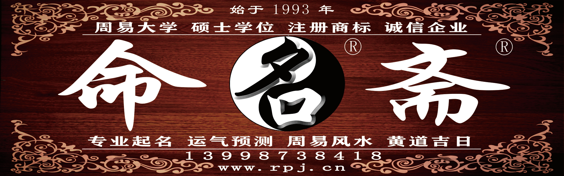 任品洁，命名斋，盘锦起名，宝宝起名，周易大师，公司起名