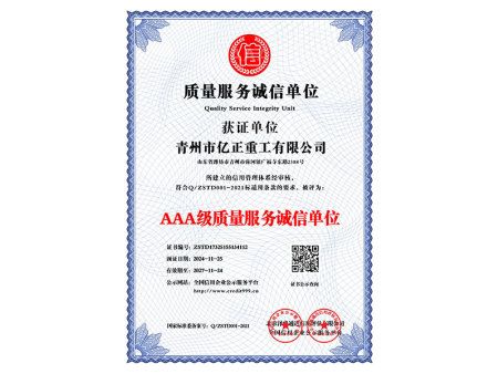 AAA級質量服務誠信單位