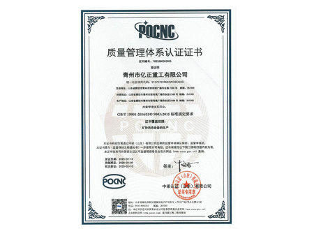 質量管理體系認證證書