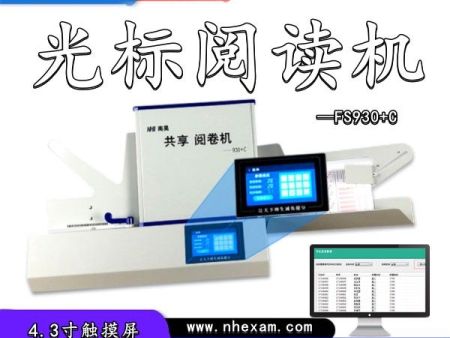 阅读机生产厂家 共享阅读机 答题卡光标阅读机 光标阅读机什么价格