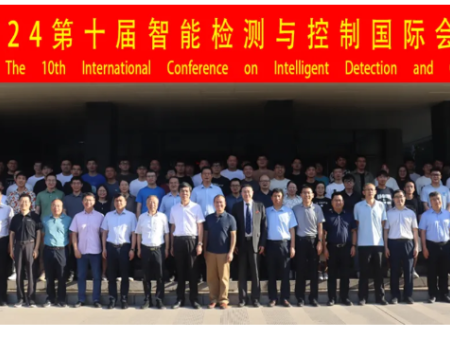西安科技大学举办第十届智能检测与控制国际会议