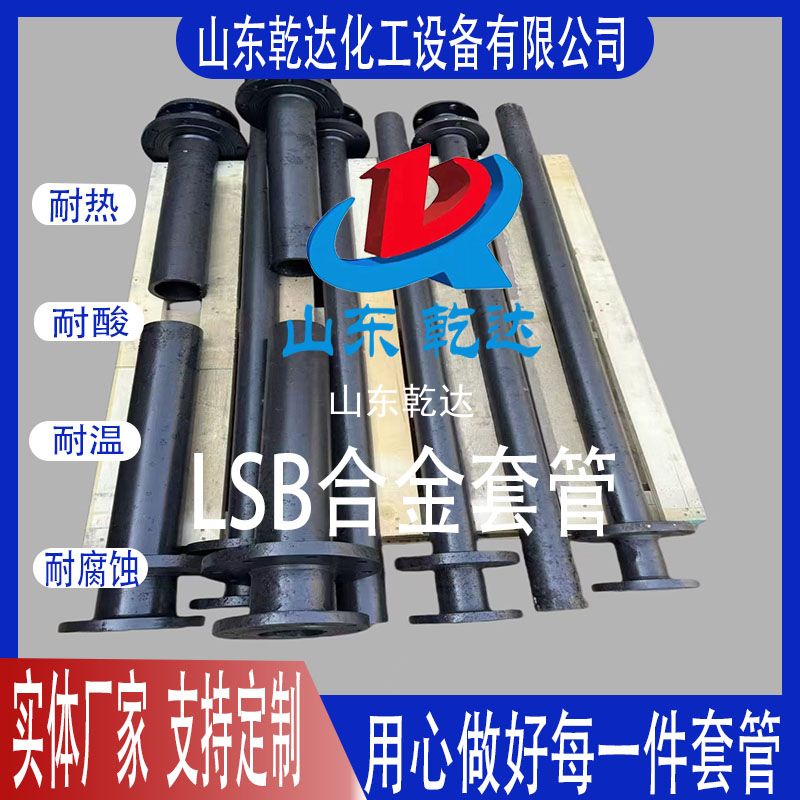 LSB合金套管