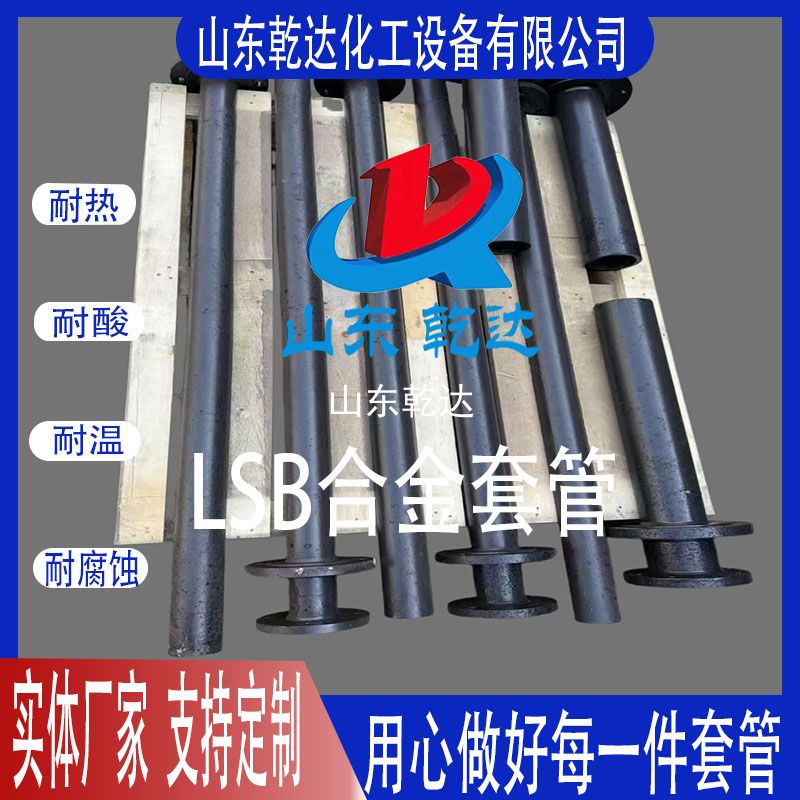 LSB合金套管