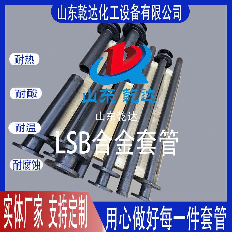 LSB合金套管