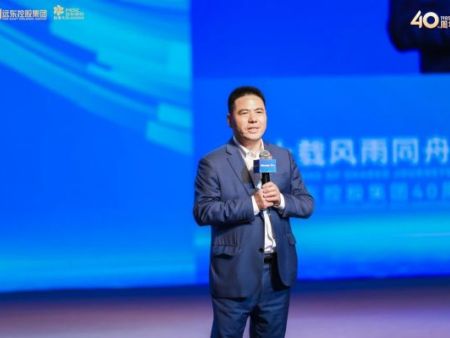 四十载风雨同舟 新征程携手共赢 | 远东控股40周I年庆暨企业家论坛圆满举办