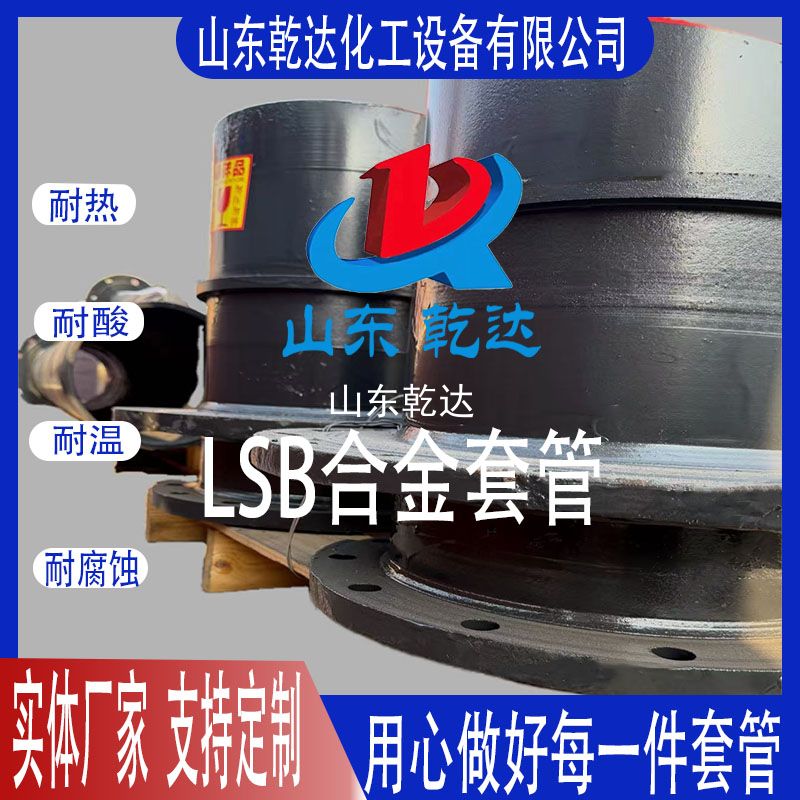 LSB合金套管