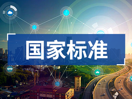 国家标准制定流程全解析：从立项到发布，你需要知道的每一步！