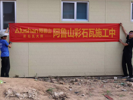 阿鲁山彩石金属瓦