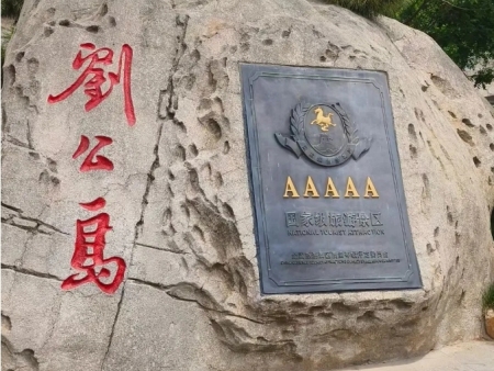威海旅游景点推荐——刘公岛