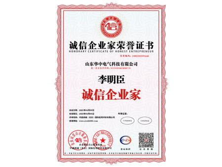 诚信企业家荣誉证书