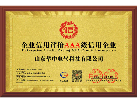 企业信用评价AAA级信用企业