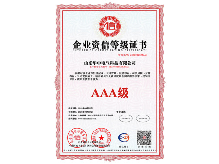 企业资信等级证书