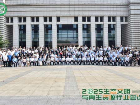 破局・领 航 ・共生丨山东龙鑫在行业盛会中擘画再生资源未来新篇